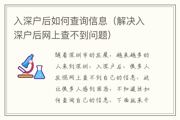 入深戶后如何查詢信息（解決入深戶后網上查不到問題）