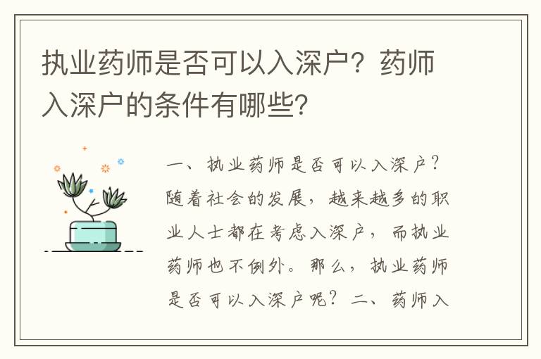 執業藥師是否可以入深戶？藥師入深戶的條件有哪些？