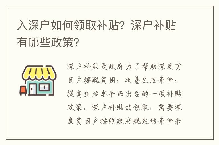 入深戶如何領取補貼？深戶補貼有哪些政策？