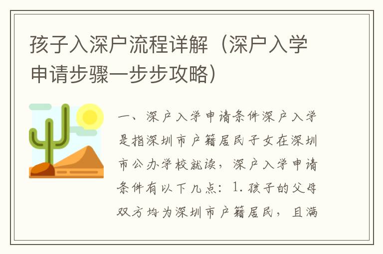 孩子入深戶流程詳解（深戶入學申請步驟一步步攻略）