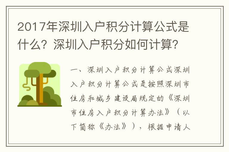 2017年深圳入戶積分計算公式是什么？深圳入戶積分如何計算？