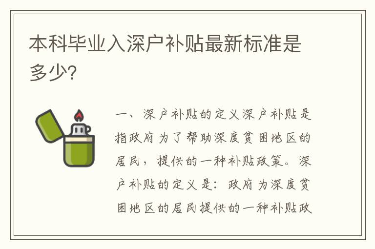 本科畢業入深戶補貼最新標準是多少？