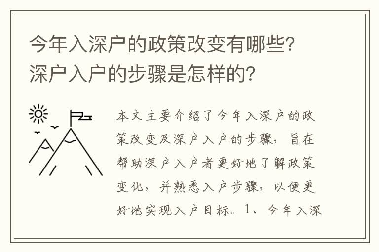 今年入深戶的政策改變有哪些？深戶入戶的步驟是怎樣的？