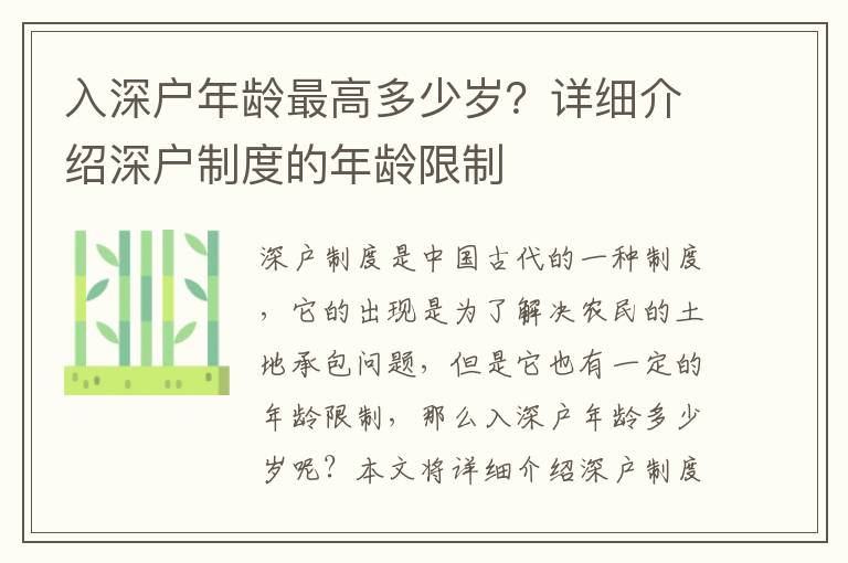 入深戶年齡最高多少歲？詳細介紹深戶制度的年齡限制