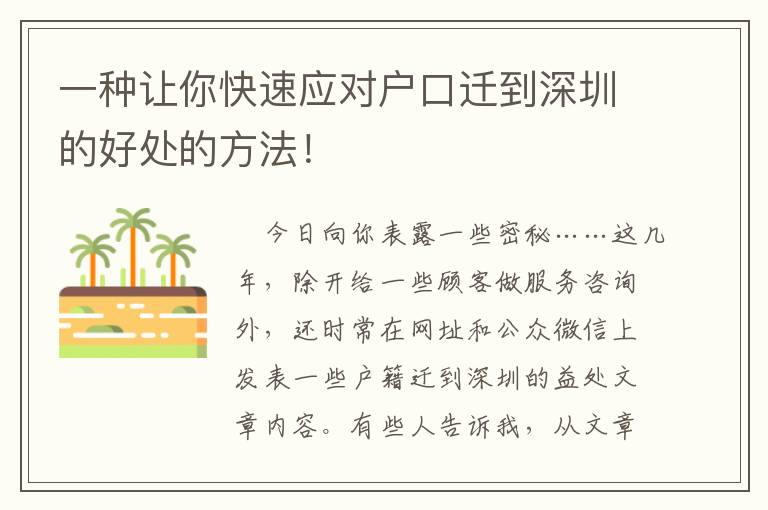 一種讓你快速應對戶口遷到深圳的好處的方法！