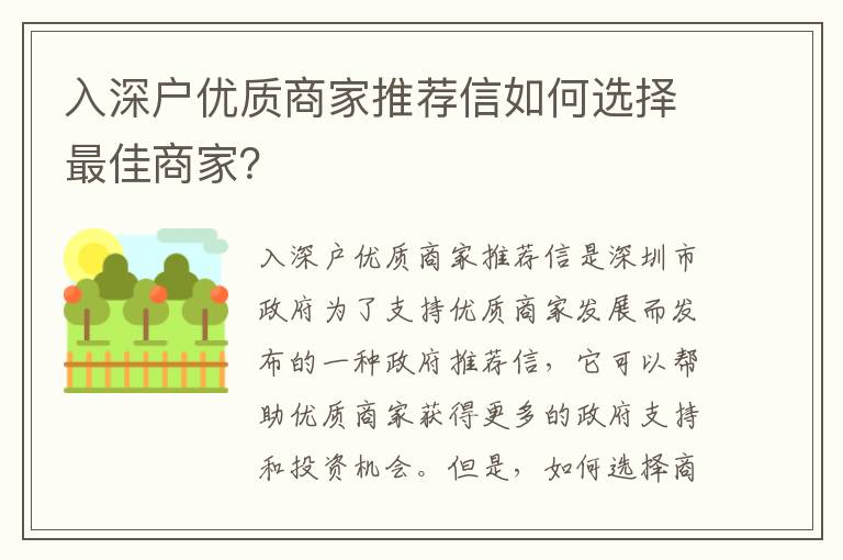 入深戶優質商家推薦信如何選擇最佳商家？