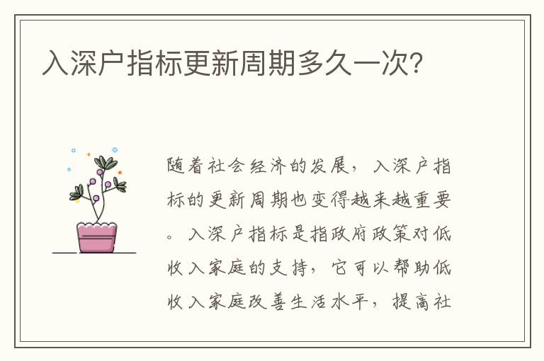 入深戶指標更新周期多久一次？