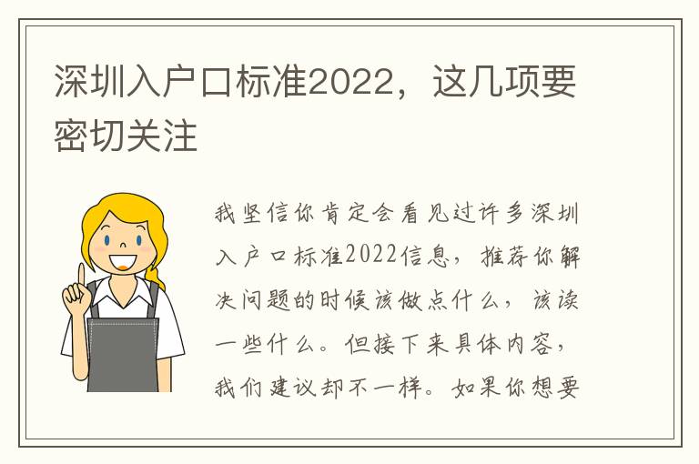 深圳入戶口標準2022，這幾項要密切關注