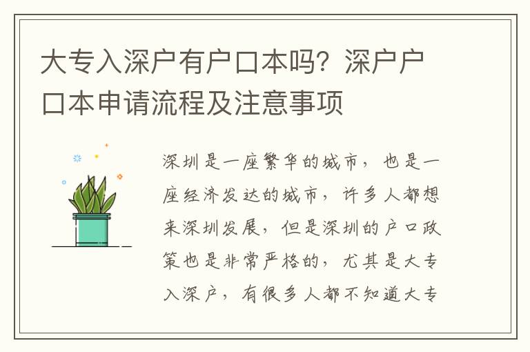 大專入深戶有戶口本嗎？深戶戶口本申請流程及注意事項