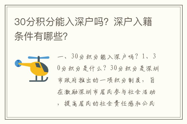 30分積分能入深戶嗎？深戶入籍條件有哪些？