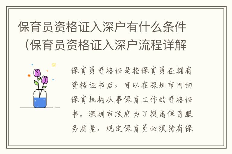 保育員資格證入深戶有什么條件（保育員資格證入深戶流程詳解）