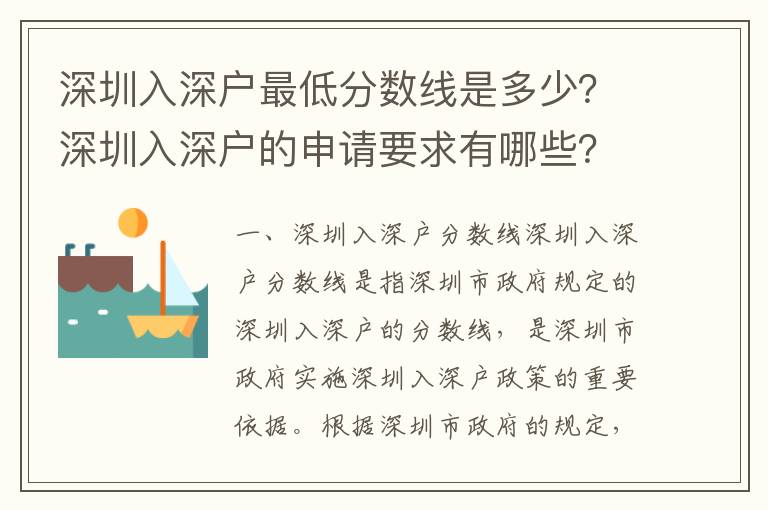 深圳入深戶最低分數線是多少？深圳入深戶的申請要求有哪些？