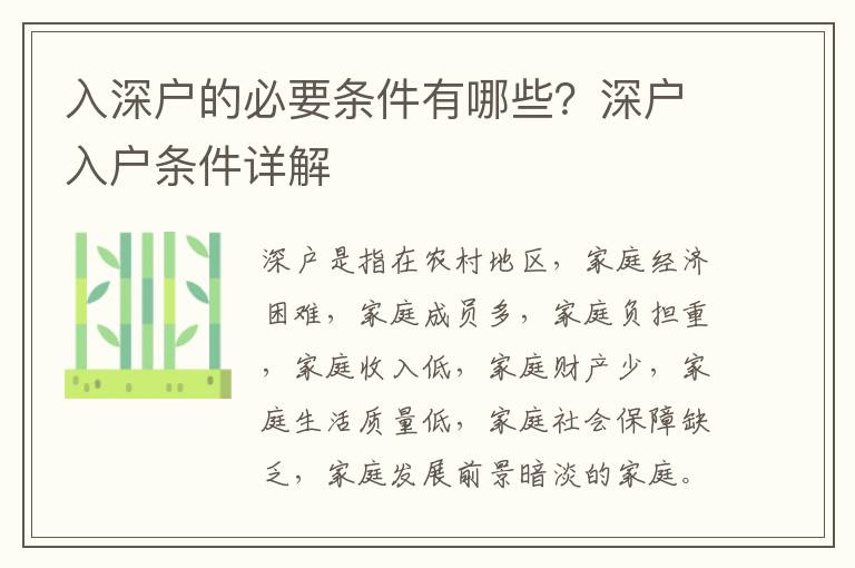 入深戶的必要條件有哪些？深戶入戶條件詳解