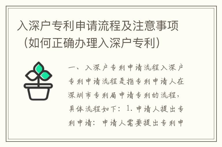 入深戶專利申請流程及注意事項（如何正確辦理入深戶專利）