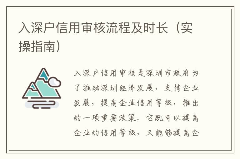 入深戶信用審核流程及時長（實操指南）