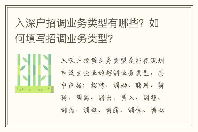 入深戶招調業務類型有哪些？如何填寫招調業務類型？