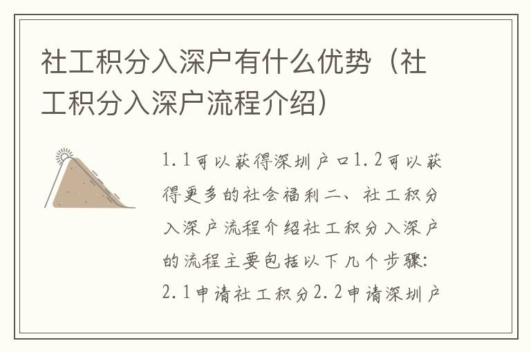 社工積分入深戶有什么優勢（社工積分入深戶流程介紹）