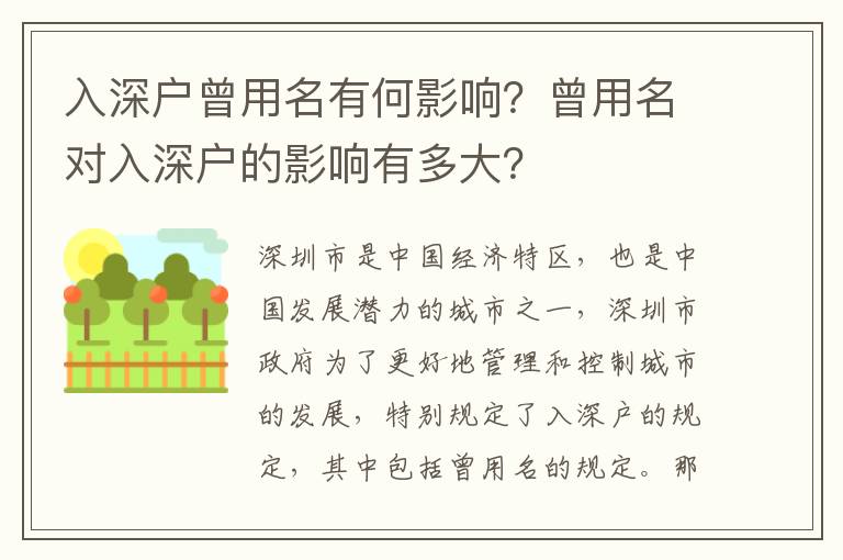 入深戶曾用名有何影響？曾用名對入深戶的影響有多大？