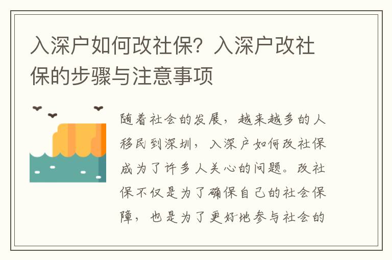 入深戶如何改社保？入深戶改社保的步驟與注意事項