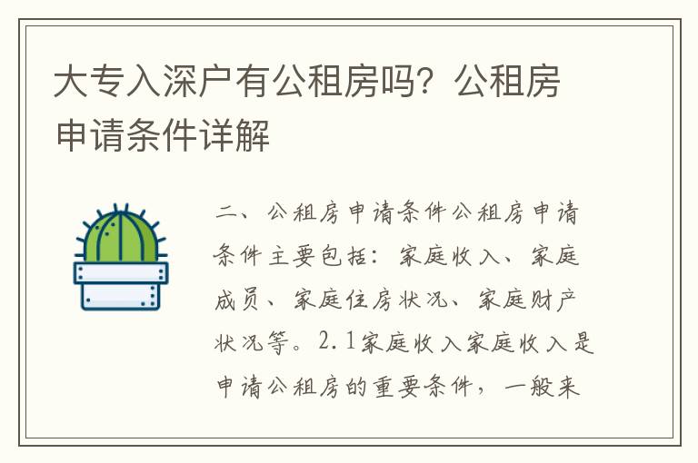 大專入深戶有公租房嗎？公租房申請條件詳解