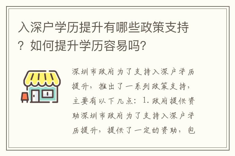 入深戶學歷提升有哪些政策支持？如何提升學歷容易嗎？