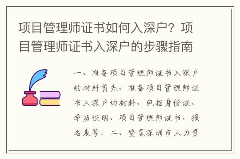 項目管理師證書如何入深戶？項目管理師證書入深戶的步驟指南