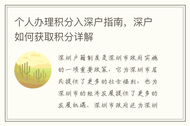 個人辦理積分入深戶指南，深戶如何獲取積分詳解