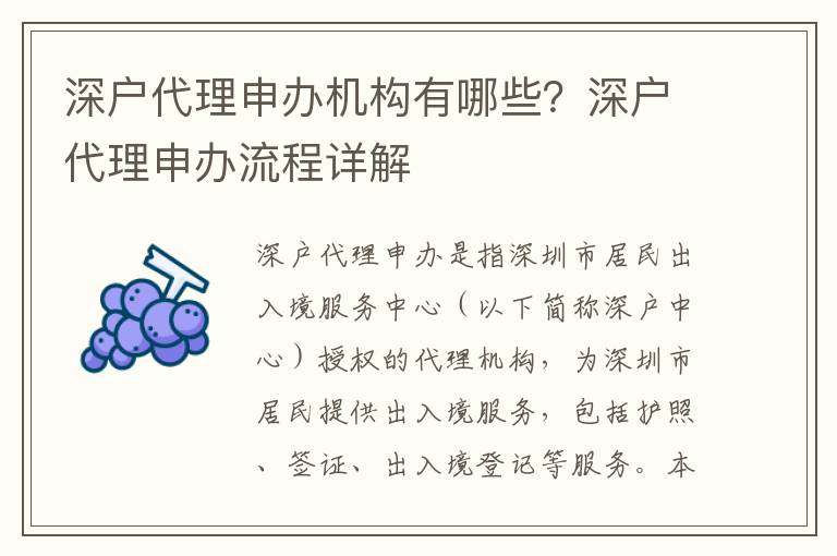 深戶代理申辦機構有哪些？深戶代理申辦流程詳解