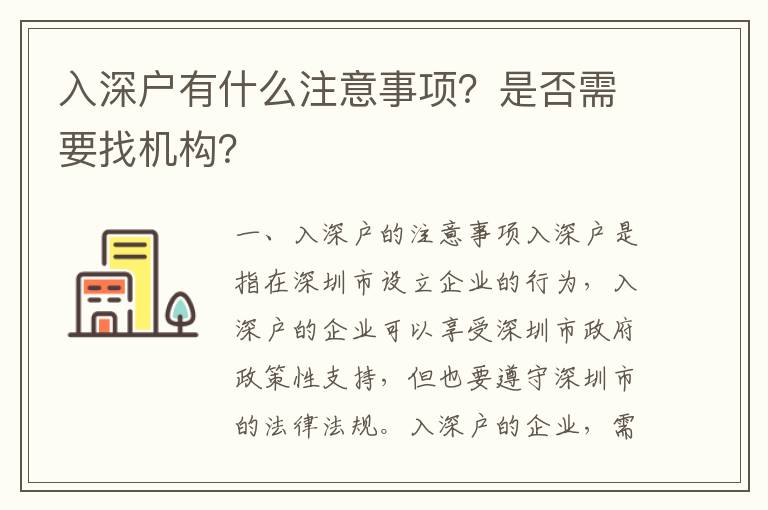 入深戶有什么注意事項？是否需要找機構？