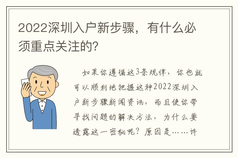 2022深圳入戶新步驟，有什么必須重點關注的？