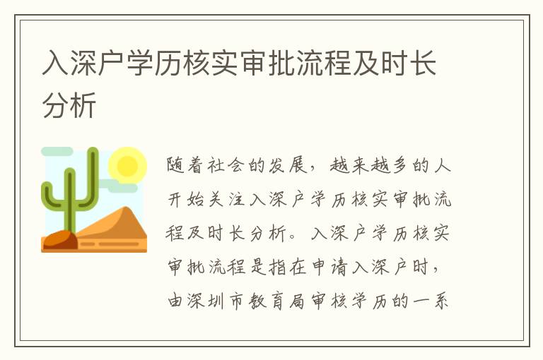 入深戶學歷核實審批流程及時長分析