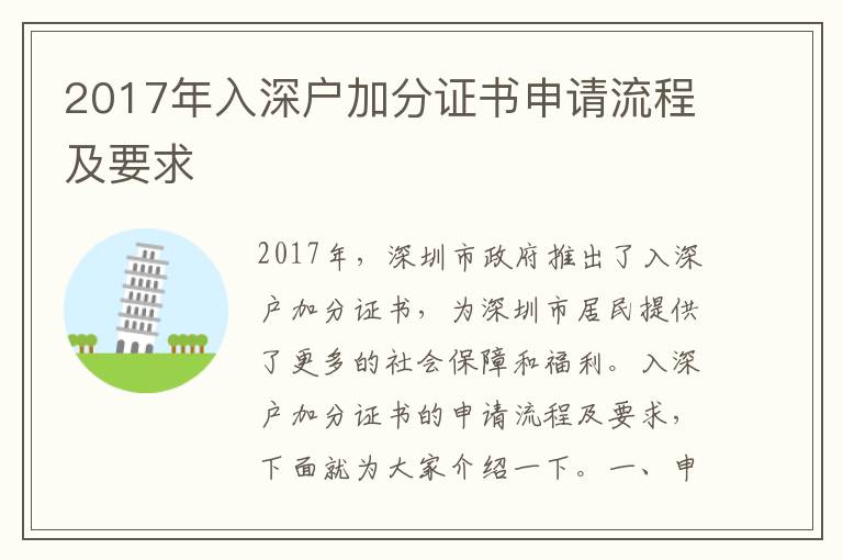 2017年入深戶加分證書申請流程及要求