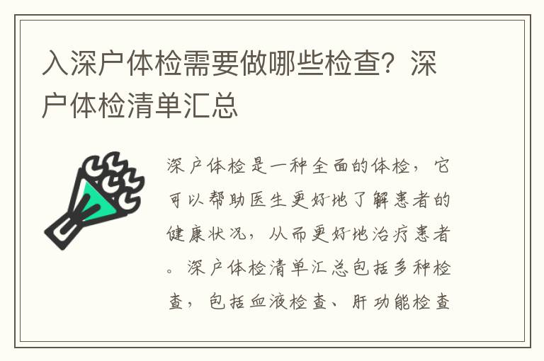 入深戶體檢需要做哪些檢查？深戶體檢清單匯總