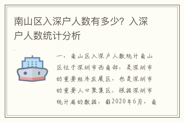 南山區入深戶人數有多少？入深戶人數統計分析