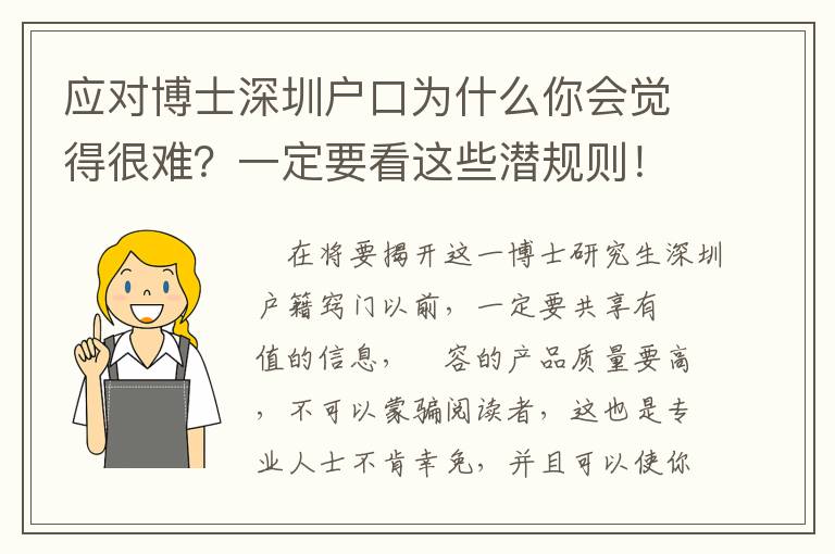 應對博士深圳戶口為什么你會覺得很難？一定要看這些潛規則！