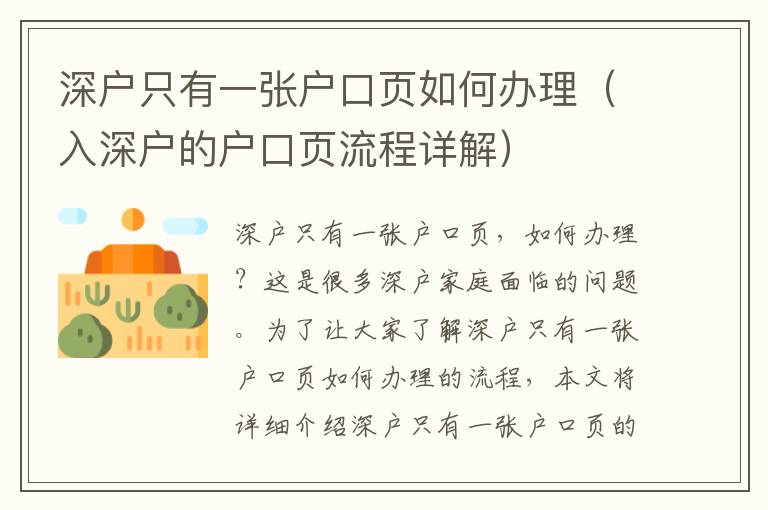 深戶只有一張戶口頁如何辦理（入深戶的戶口頁流程詳解）