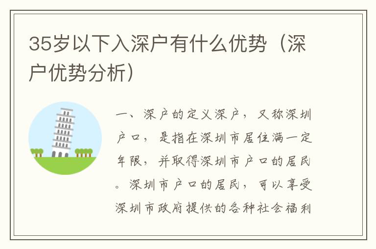 35歲以下入深戶有什么優勢（深戶優勢分析）