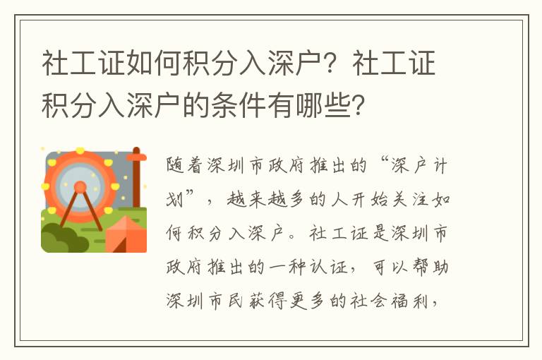 社工證如何積分入深戶？社工證積分入深戶的條件有哪些？