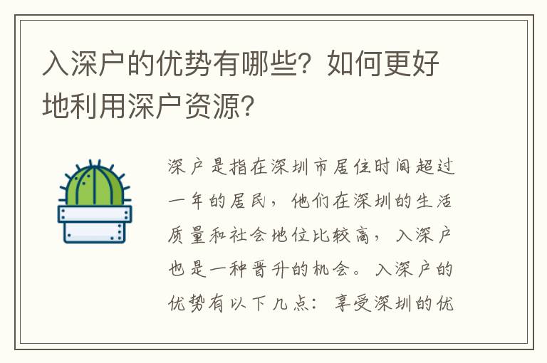 入深戶的優勢有哪些？如何更好地利用深戶資源？