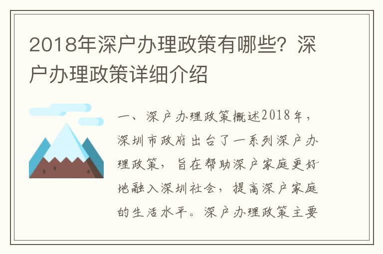 2018年深戶辦理政策有哪些？深戶辦理政策詳細介紹