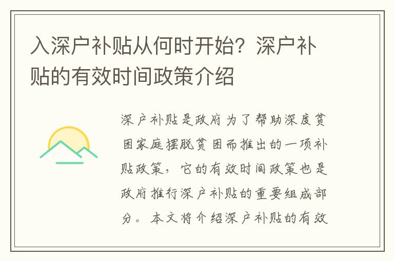 入深戶補貼從何時開始？深戶補貼的有效時間政策介紹