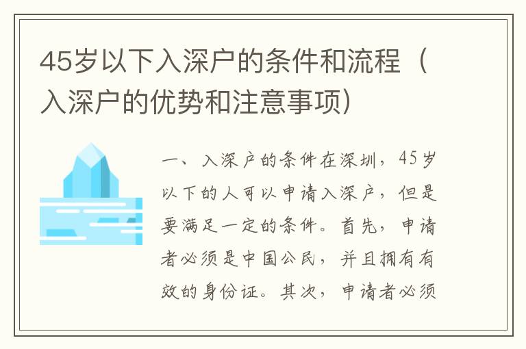 45歲以下入深戶的條件和流程（入深戶的優勢和注意事項）