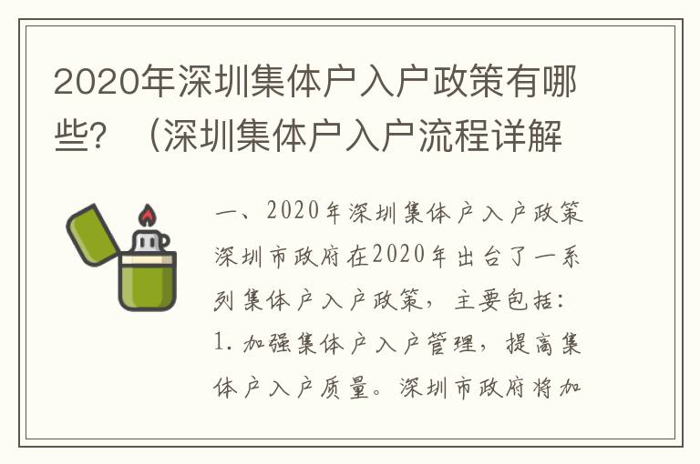 2020年深圳集體戶入戶政策有哪些？（深圳集體戶入戶流程詳解）