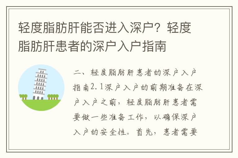 輕度脂肪肝能否進入深戶？輕度脂肪肝患者的深戶入戶指南