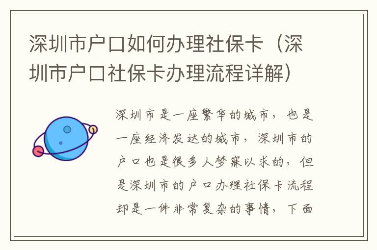 深圳市戶口如何辦理社保卡（深圳市戶口社保卡辦理流程詳解）