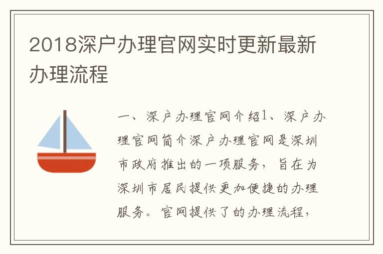 2018深戶辦理官網實時更新最新辦理流程