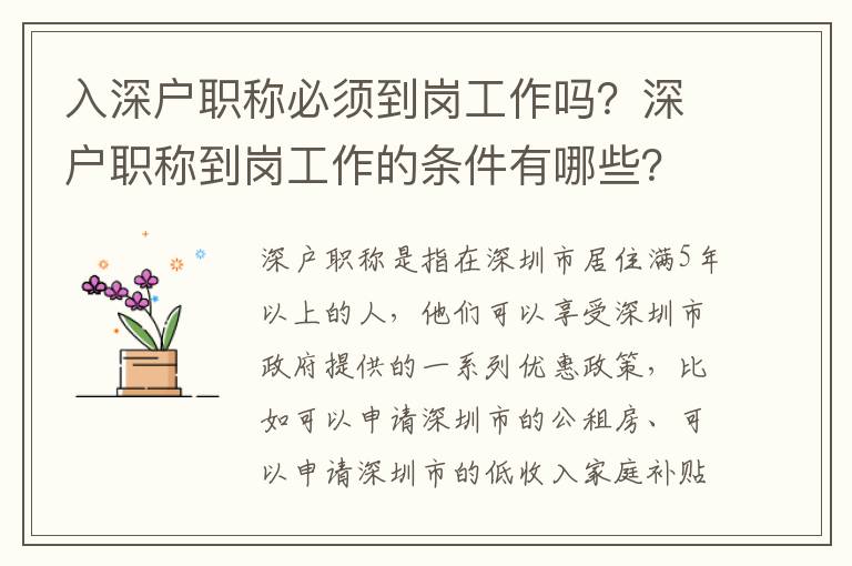 入深戶職稱必須到崗工作嗎？深戶職稱到崗工作的條件有哪些？