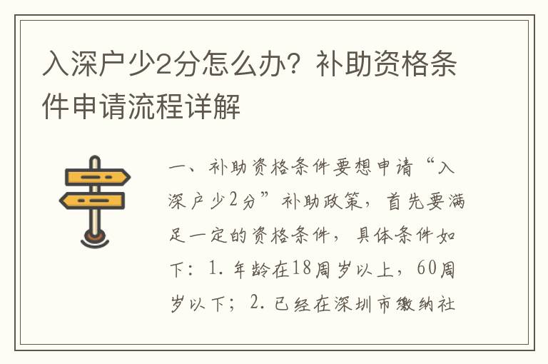 入深戶少2分怎么辦？補助資格條件申請流程詳解