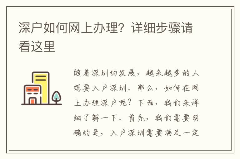 深戶如何網上辦理？詳細步驟請看這里