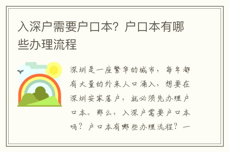 入深戶需要戶口本？戶口本有哪些辦理流程